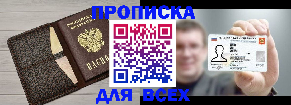 прописка законно в Заозёрске