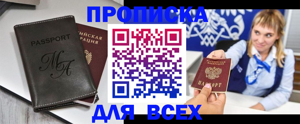 временная регистрация купить в Заозёрске