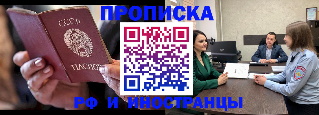 временная регистрация в Заозёрске